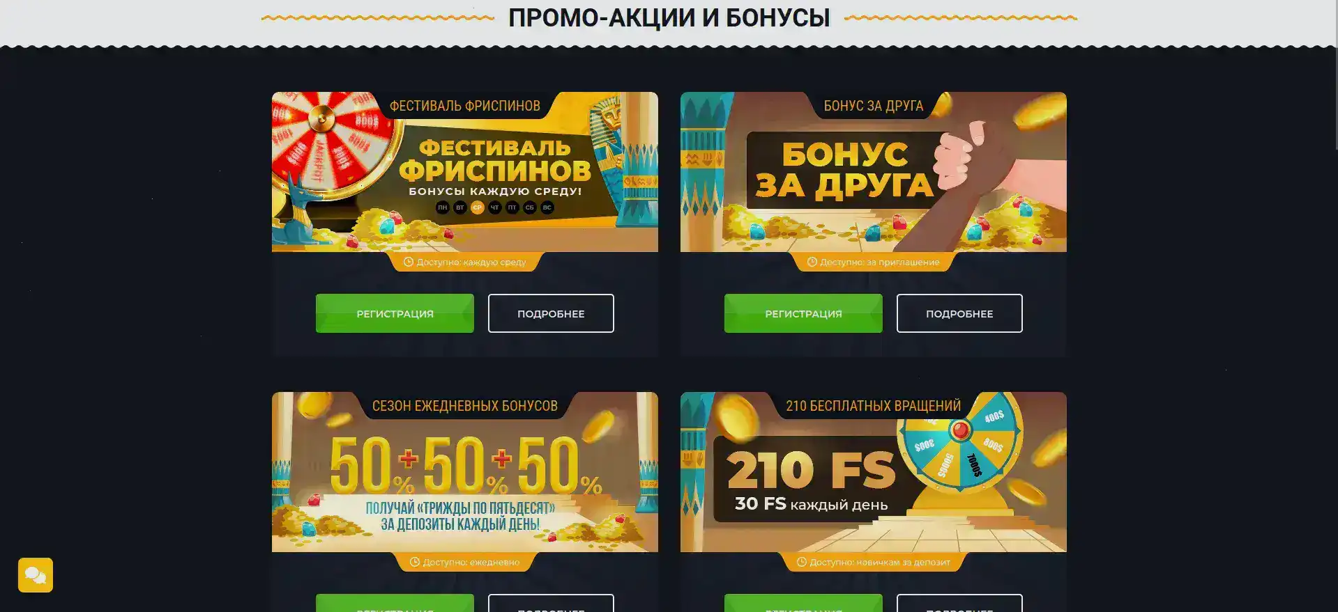 Интерфейс казино Эномо с фриспинами